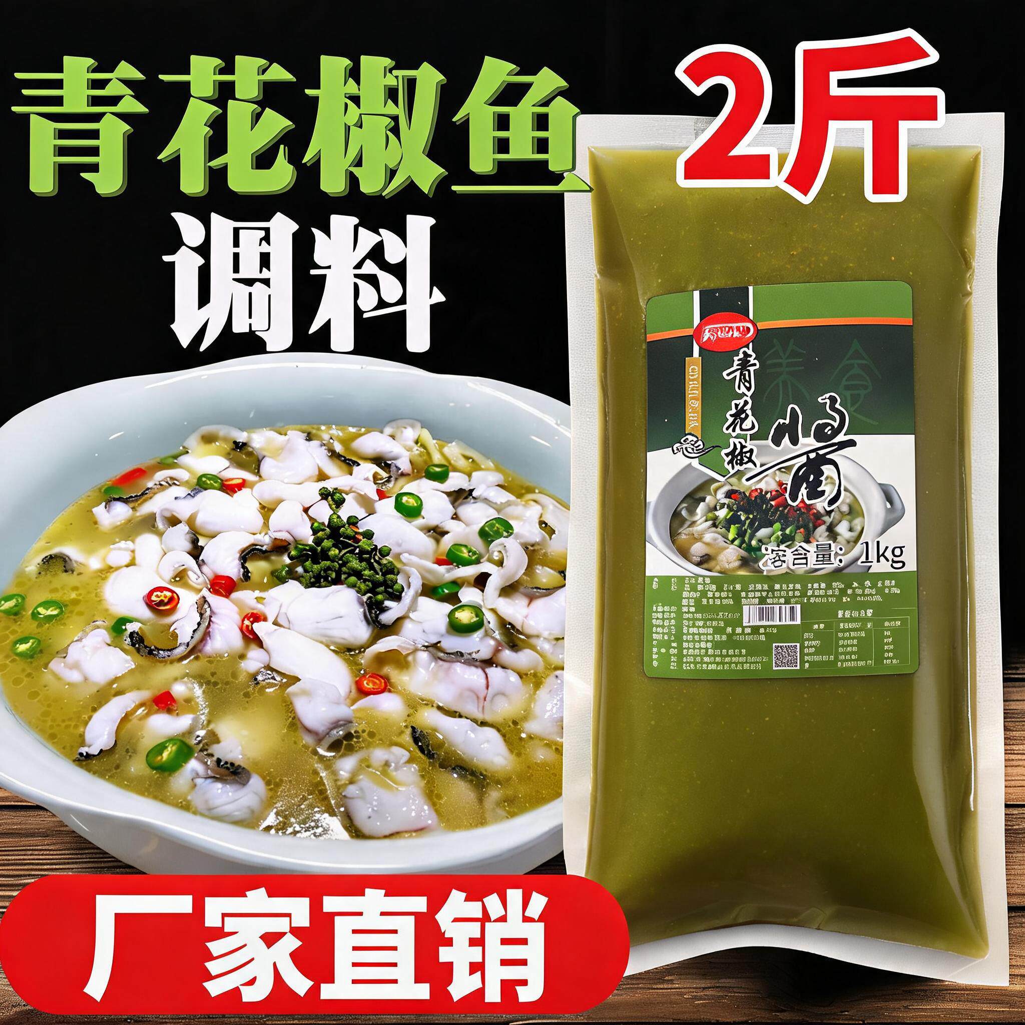 楠丰青花椒酱金汤酸菜鱼