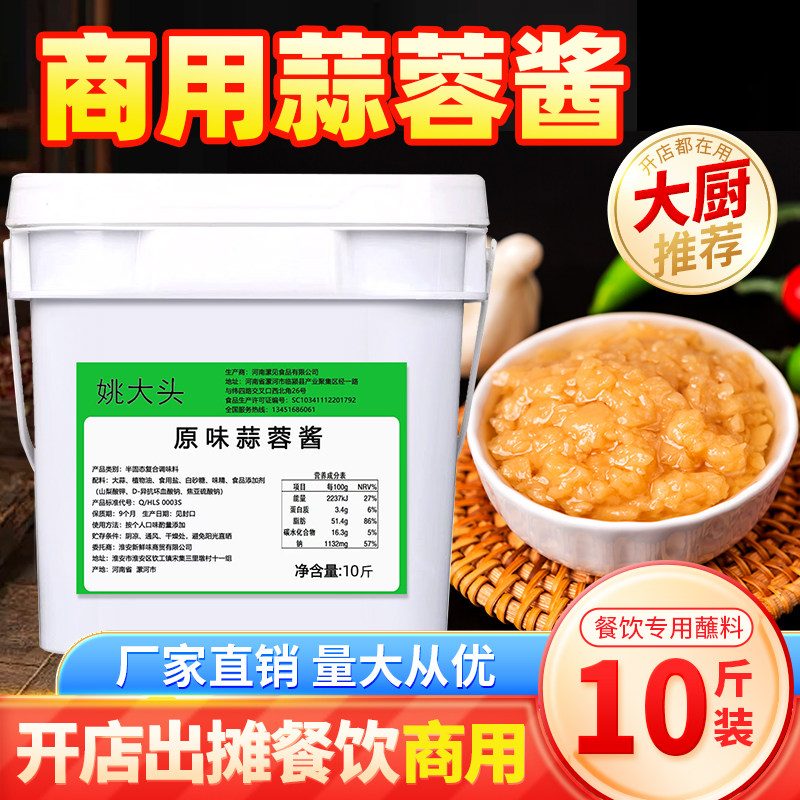 金汤蒜泥龙虾调料蒜香酱商用龙虾料蒜蓉小龙虾蒜泥粉蒜香烤鱼酱