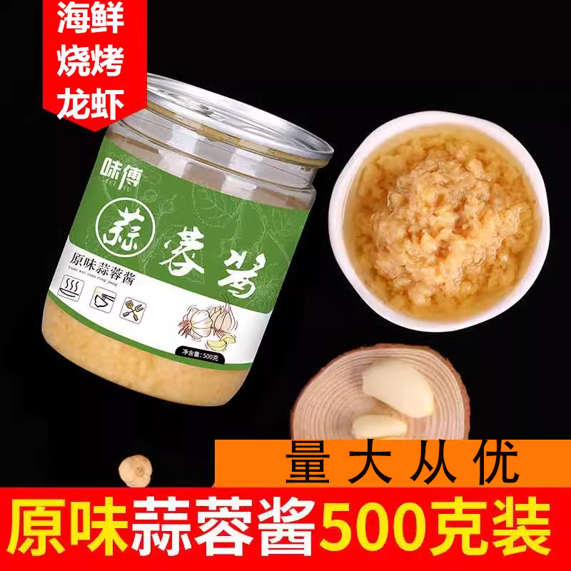 500g酱蒸粉丝烧烤生蚝蒜蓉酱大蒜