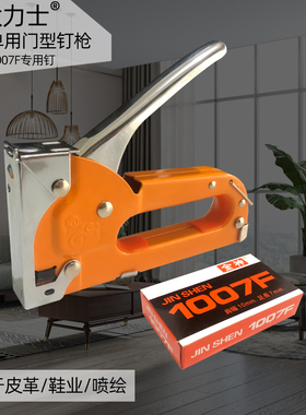 大力士手动码钉枪1005F1007F码钉门U型钉油画布广告喷绘鞋业画框