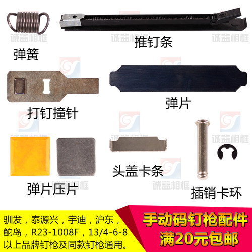 手动码钉枪马丁枪1008F配件
