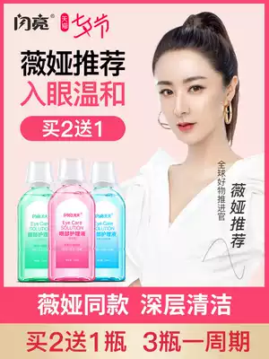 Shiny eye wash, cleaning eye fatigue care, cleaning eye water, protecting eye organs, Fang flagship store
