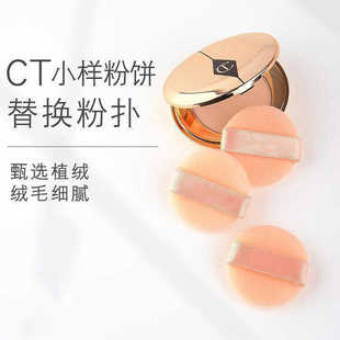 CT小样替换粉扑植绒迷你定妆化妆小样美妆工具不卡粉