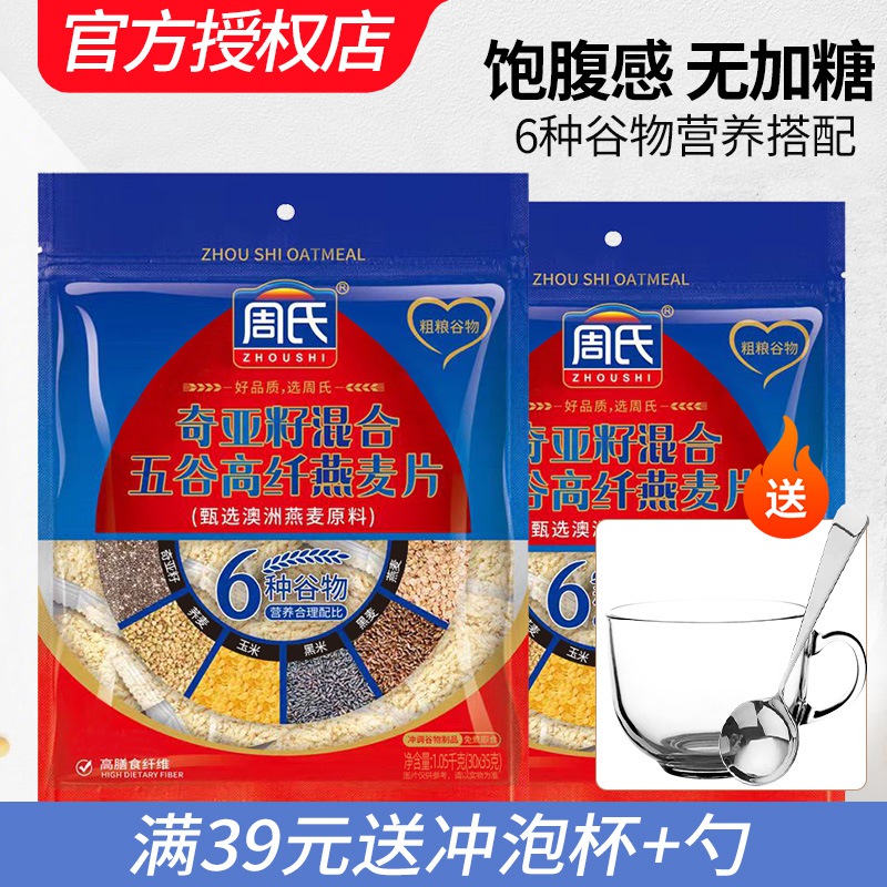 周氏奇亚籽混合五谷高纤燕麦片