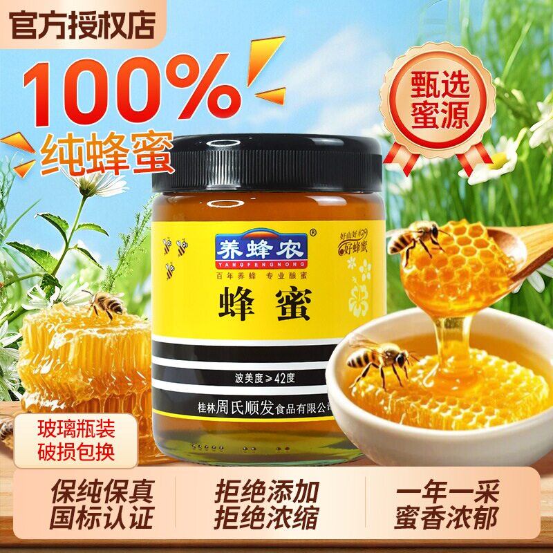 养蜂农蜂蜜900克玻璃瓶装百花洋槐成熟蜜枣花紫云英枸杞原味自然
