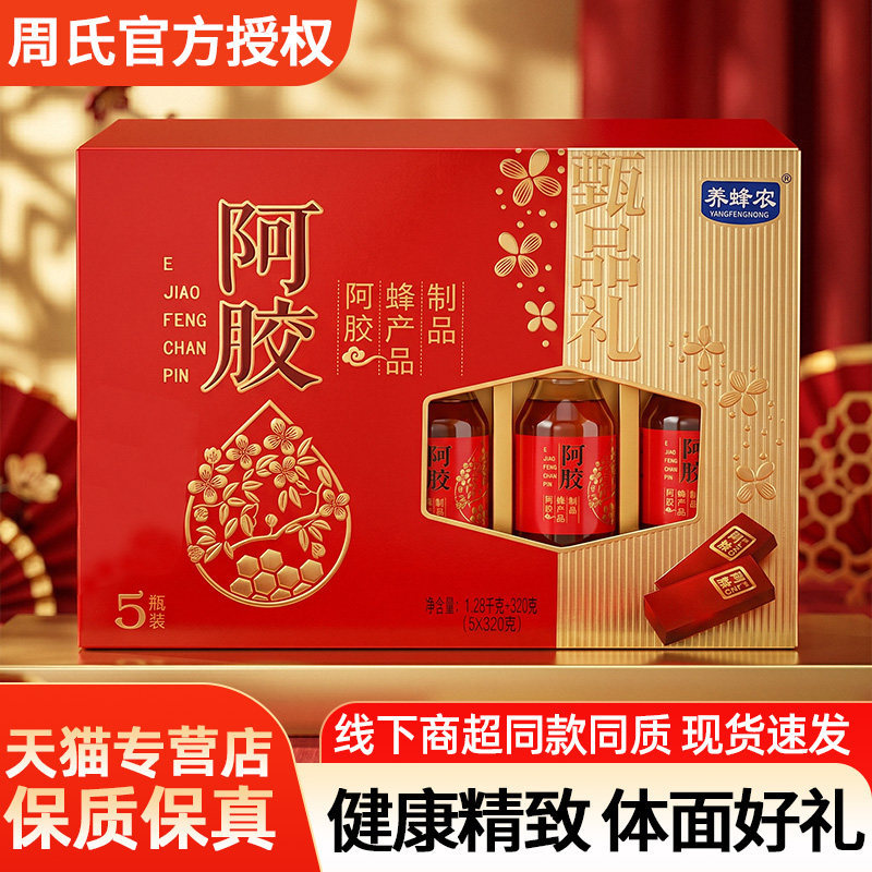 养蜂农阿胶蜂产品制品礼盒1600g图片
