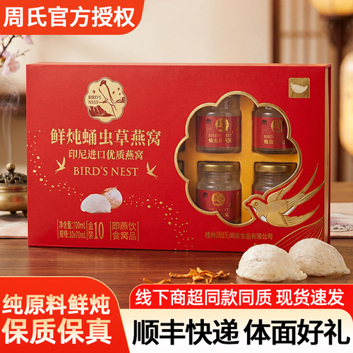 周氏好印象蛹虫草鲜炖燕窝700m