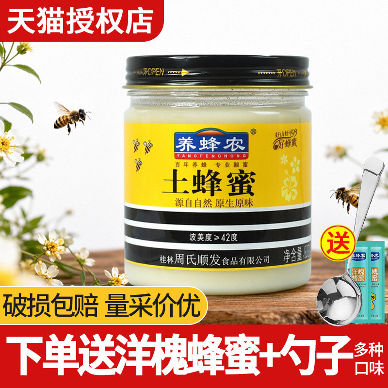 养蜂农土蜂蜜结晶原味自然成熟百花蜜早餐冲饮品泡水调味花香浓郁