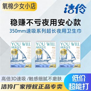 洁伶由意卫生巾350mm女士加长产妇夜用型姨妈透气干爽消毒孕妇
