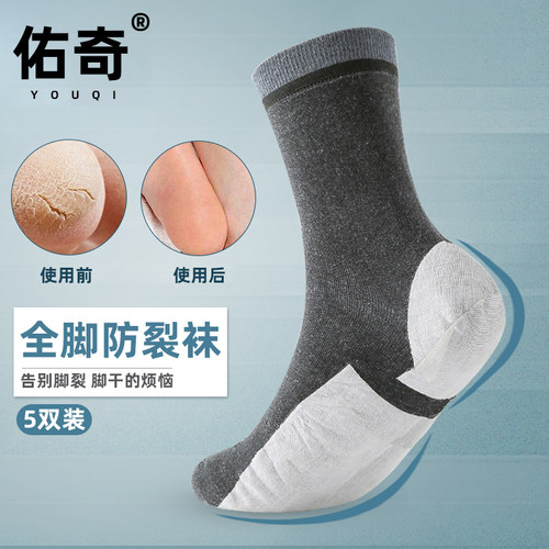 防脚裂袜纯棉全脚型脚干脚裂男