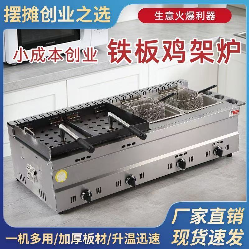 燃气电加热铁板鸡架炉图片