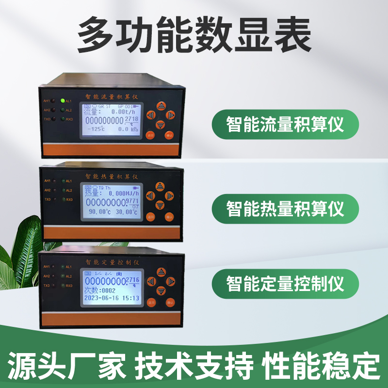 智能流量积算仪/智能热量积算仪/智能定量控制仪多功能水泵控制器