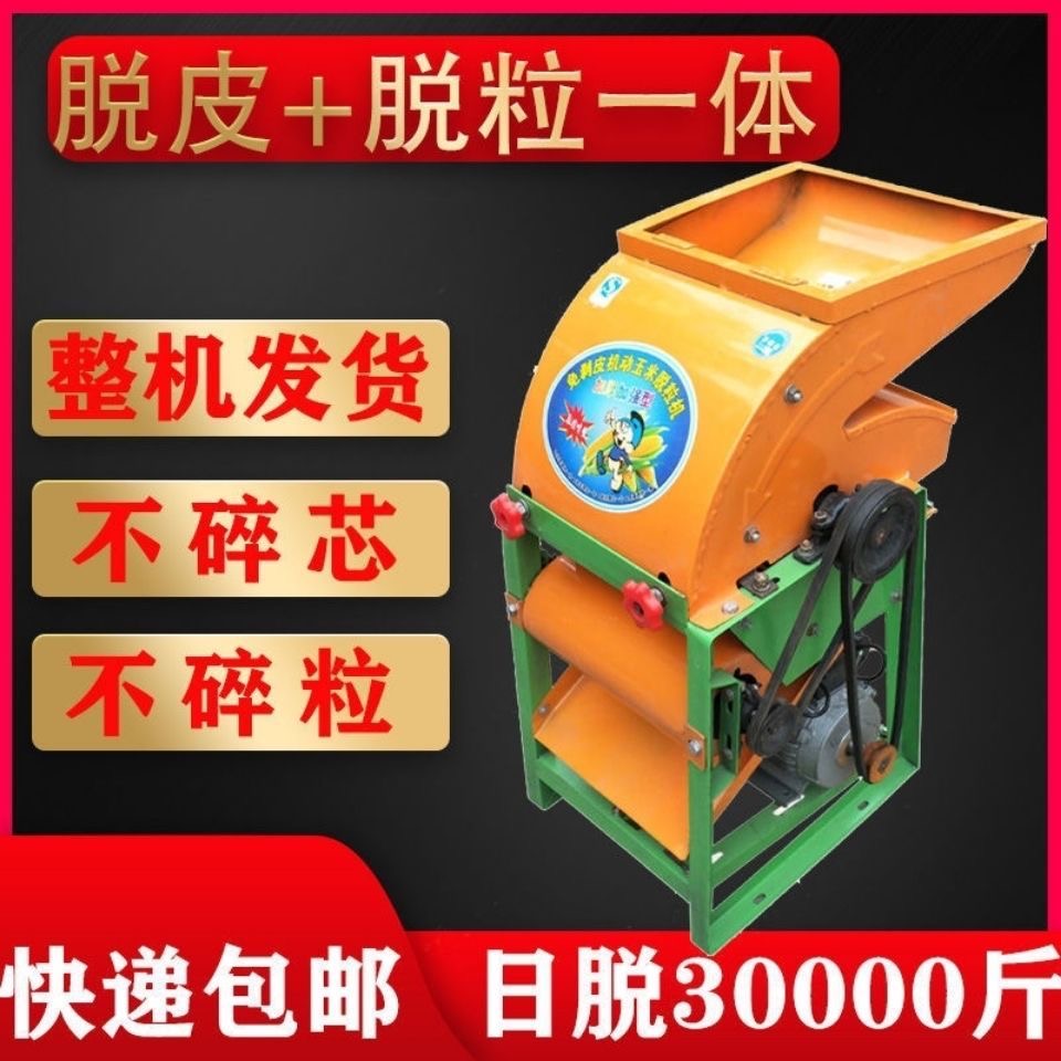 电动打玉米机器脱粒机家用小型220V多功能剥苞米全自动玉米粒机器