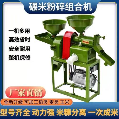 碾米机家用小型打米机全自动打米粉碎一体机剥壳机玉米粉碎细糠机