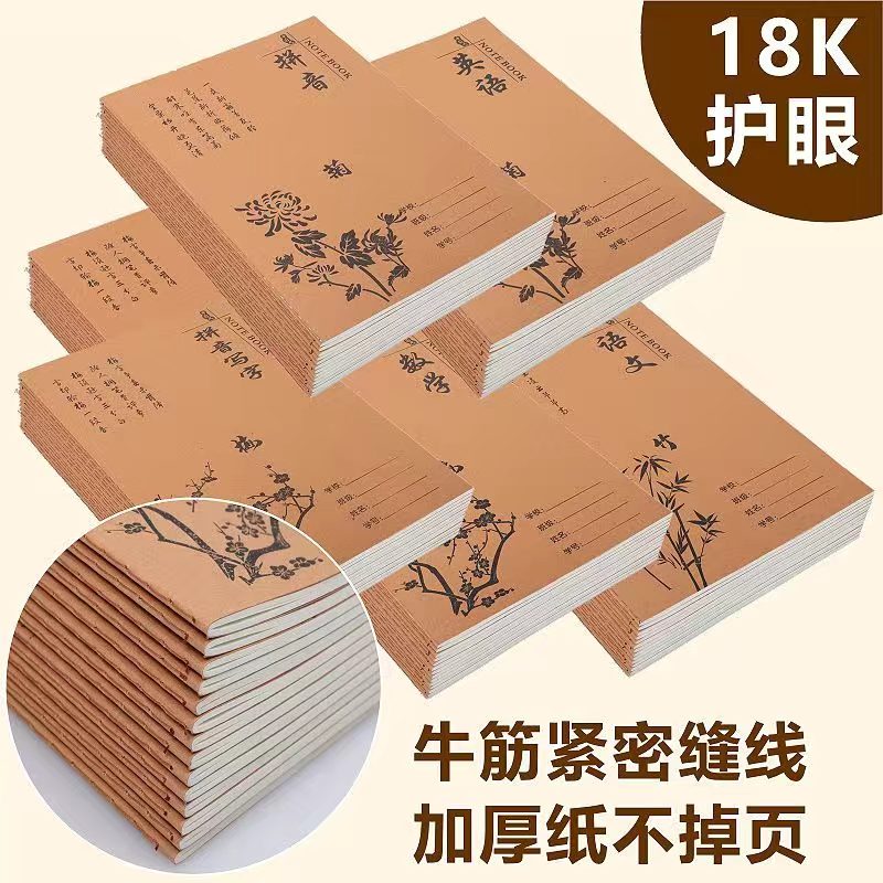 18k学校统一标准加厚本子数学本四五六五年级英语加厚语文作业本
