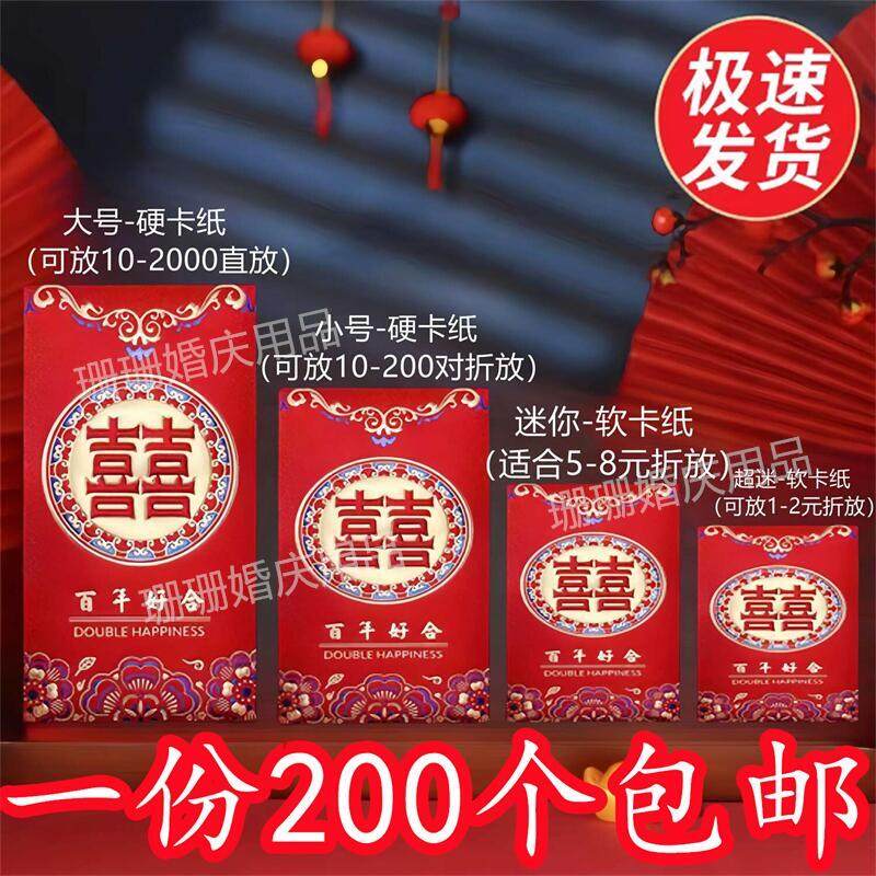 新款结婚红包2025年迷你婚礼抛洒接亲红包新年大吉大利创意利是封