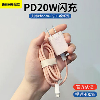 倍思头适用于苹果14充电器iPhone13Pro充电头20W快充12PD正品套装Promax手机11通用xr专用x官网ipad快冲8加长