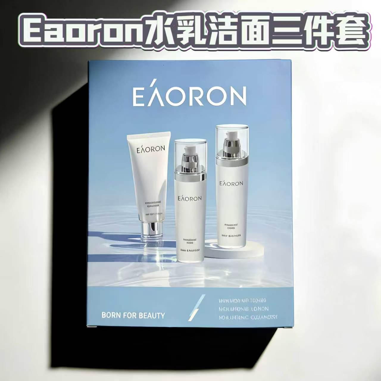 国内现货澳洲正品水光水乳洗面奶套装补水保湿提亮肤色