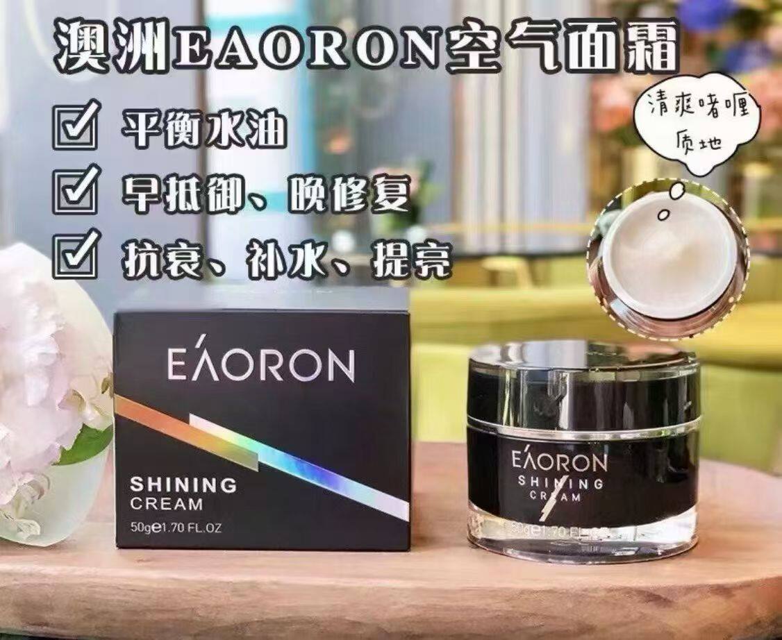 澳洲eaoron水光针面霜空气霜滋润净白乳液润泽日霜50ml