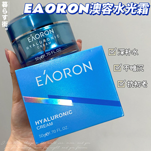 现货 澳洲Eaoron水光霜素颜霜滋润面霜保湿熬夜补水修复50ML