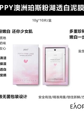 澳洲保湿嫩白油脂面膜泥现货