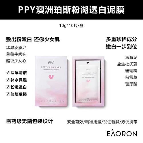 澳洲保湿嫩白油脂面膜泥现货