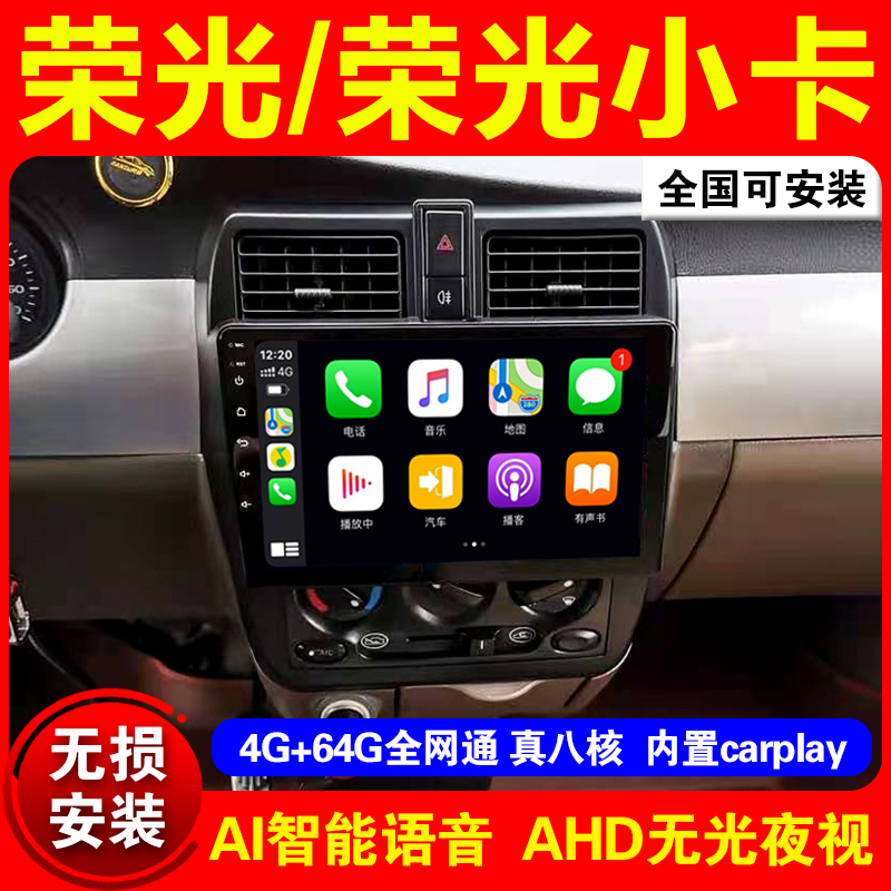 专用五菱荣光小卡双排单排老荣光中控大屏导航GPS倒车影像一体机