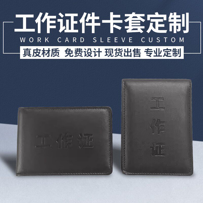 真皮工作证皮套定制证件保护套卡套挂牌皮革证件套