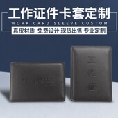 真皮工作证皮套定制证件保护套卡套胸卡套代表皮套