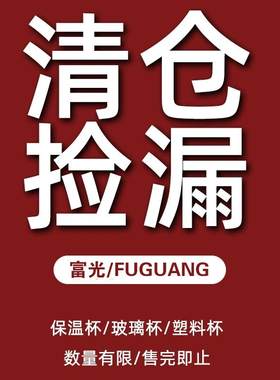 【富光】特价清仓福利保温杯男女高颜值学生玻璃水杯儿童杯子水壶