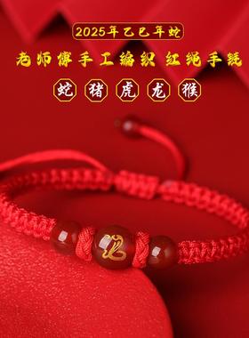 生肖蛇红绳手环2025新年蛇年过年小蛇子红色手链女本命年红手绳子