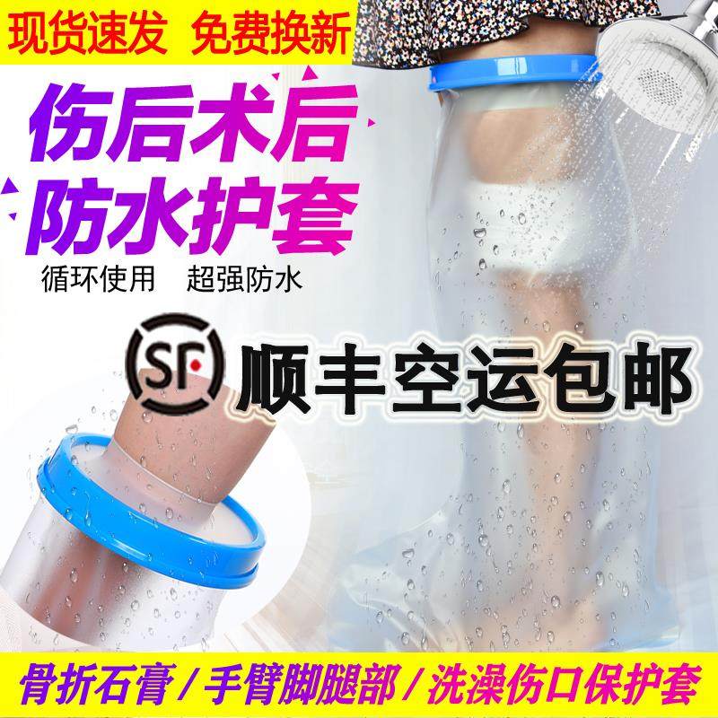 骨折病人洗澡神器防水脚套手臂腿脚部石膏骨折儿童术后沐浴保护套