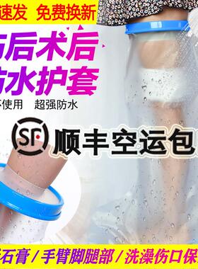 骨折病人洗澡神器防水脚套手臂腿脚部石膏骨折儿童术后沐浴保护套