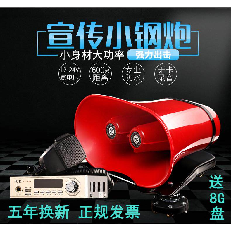 12V24V大功率40W车载扩音机录音嗽叭叫卖宣传摆地摊户外卖货喇叭