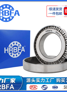 HRBFA哈尔滨圆锥滚子轴承30326 30328 30330 30332 30338 30348P2