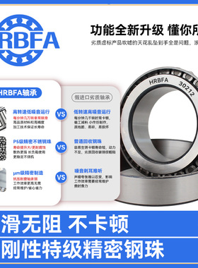 HRBFA哈尔滨圆锥滚子轴承31324 31326P2