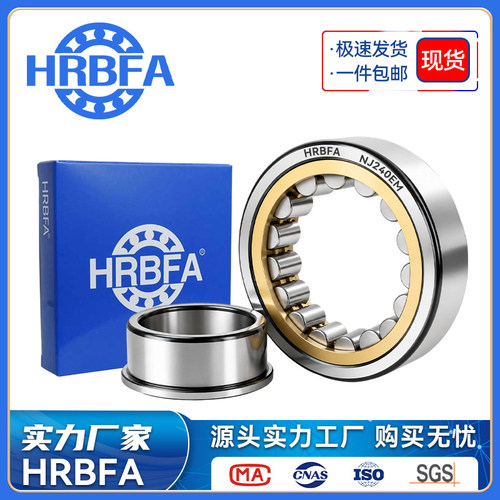 HRBFA哈尔滨NJ/NU/NUP圆柱轴承