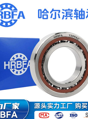 HRBFA角接触球轴承高速单列
