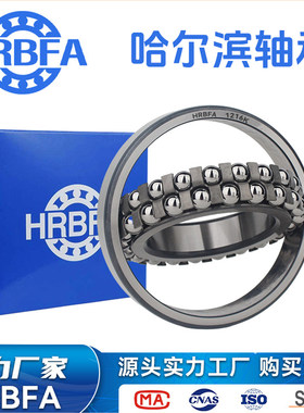 HRBFA哈尔滨双列调心球轴承
