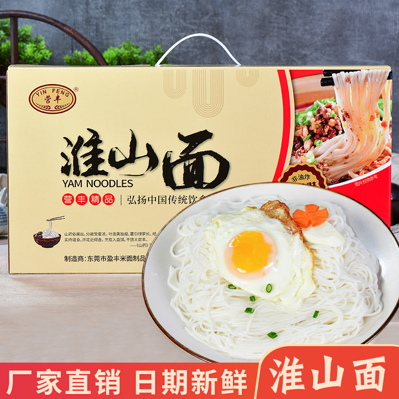 淮山面条单片独立包装整箱礼盒山药面云吞面非油炸早餐广东细面条