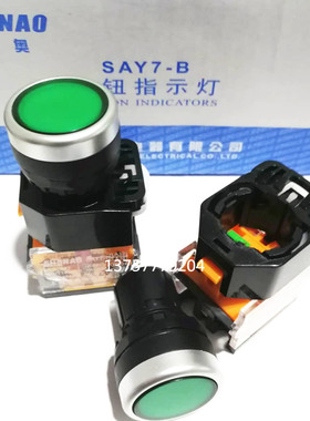 上海森奥SAY7-B LA39 LA38-11按钮开关自复位点动启动开关平钮