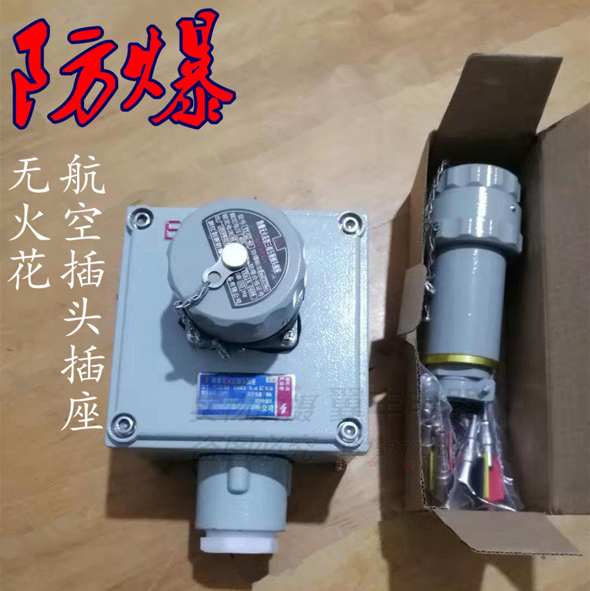 无火花防爆航空插头插座15A6防爆电气
