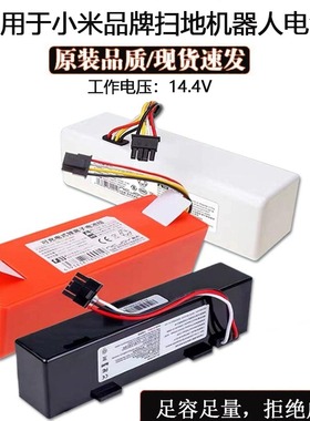 适用云米3C小米1C 1T米家扫地机器人STYJ02YM 海尔追觅通用锂电池