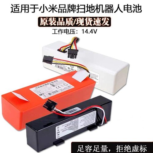 适用云米3C小米1C 1T米家扫地机器人STYJ02YM 海尔追觅通用锂电池