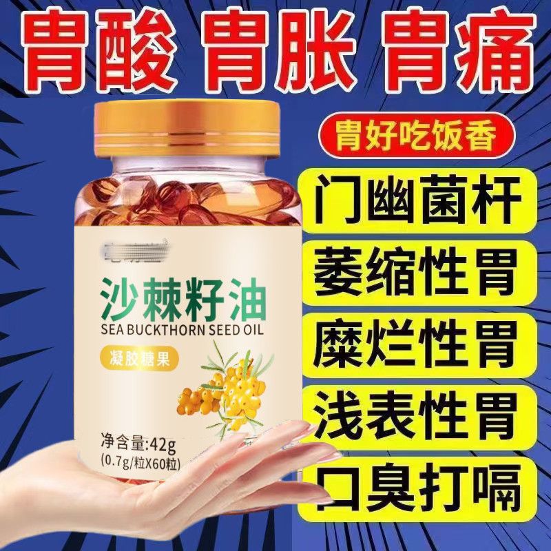 正宗新疆沙棘籽油软胶囊瓶装无添加无糖内服外用口服野生沙棘小果