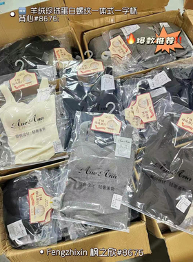 8676羊绒蛋白固定杯一字领防走光背心女秋冬宽肩带抹胸吊带