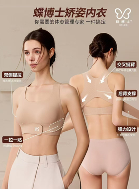 蝶博士Dbs001液态矫姿内衣无痛开肩美背减震聚拢跑步健身瑜伽
