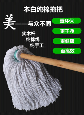 领航船拖把木杆纯手工600克全棉线墩布 老式拧水普通地拖纯棉纱线