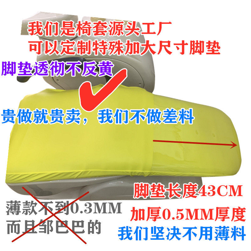 牙椅防脱脚垫牙科椅套脚套透明脚垫牙椅布套脚垫帮牙医水晶透明垫