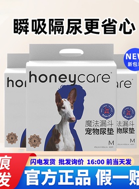 honeycare好命家狗狗尿垫加厚除臭魔法漏斗宠物吸水垫好命天生